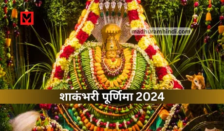 Shakambhari Purnima 2024
