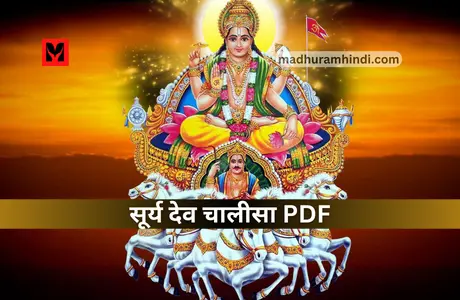 Surya Dev Chalisa