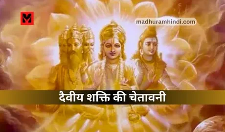 Warning Signs of Divine Power