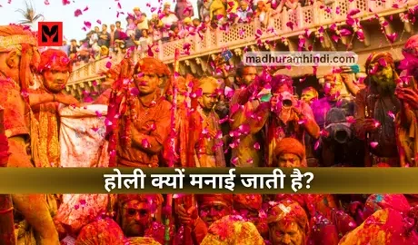 Why is Holi celebrated