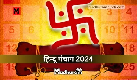 Hindu Panchang 2024