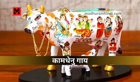 Kamdhenu Cow Statue