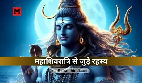 Mystery of Mahashivratri