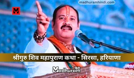 Pandit Pradeep Mishra- shivmahapuran katha