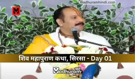 Pandit Pradeep Mishra, sirsa katha