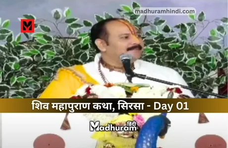 Pandit Pradeep Mishra, sirsa katha