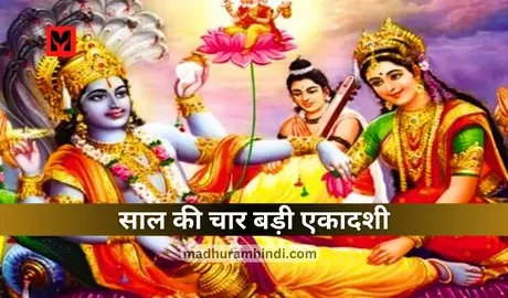 Saal ki Badi Ekadashi