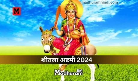 Sheetala Ashtami 2024
