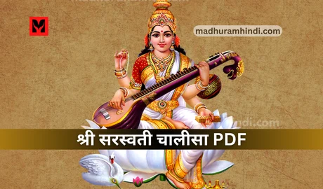 Shri Saraswati Chalisa PDF