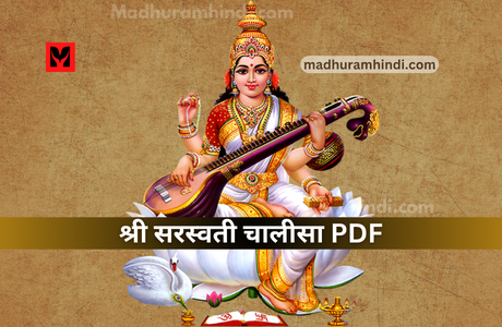 Shri Saraswati Chalisa PDF