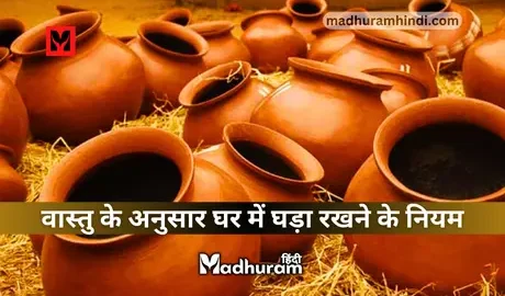 Vastu Tips for Mitti ka Ghada