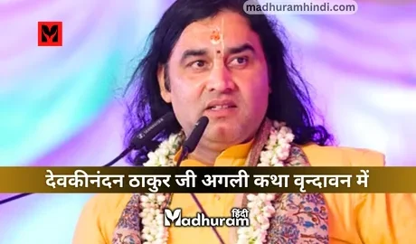 Devkinandan Thakur-vrindavan