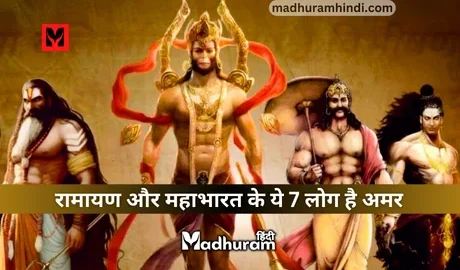 Mystery of Ramayana and Mahabharata