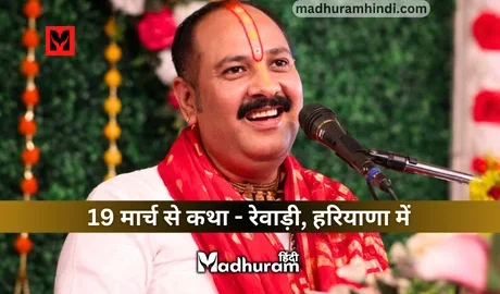 Pandit Pradeep Mishra Rewari, Haryana