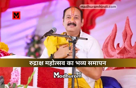 Rudraksha Mahotsav 2024 end