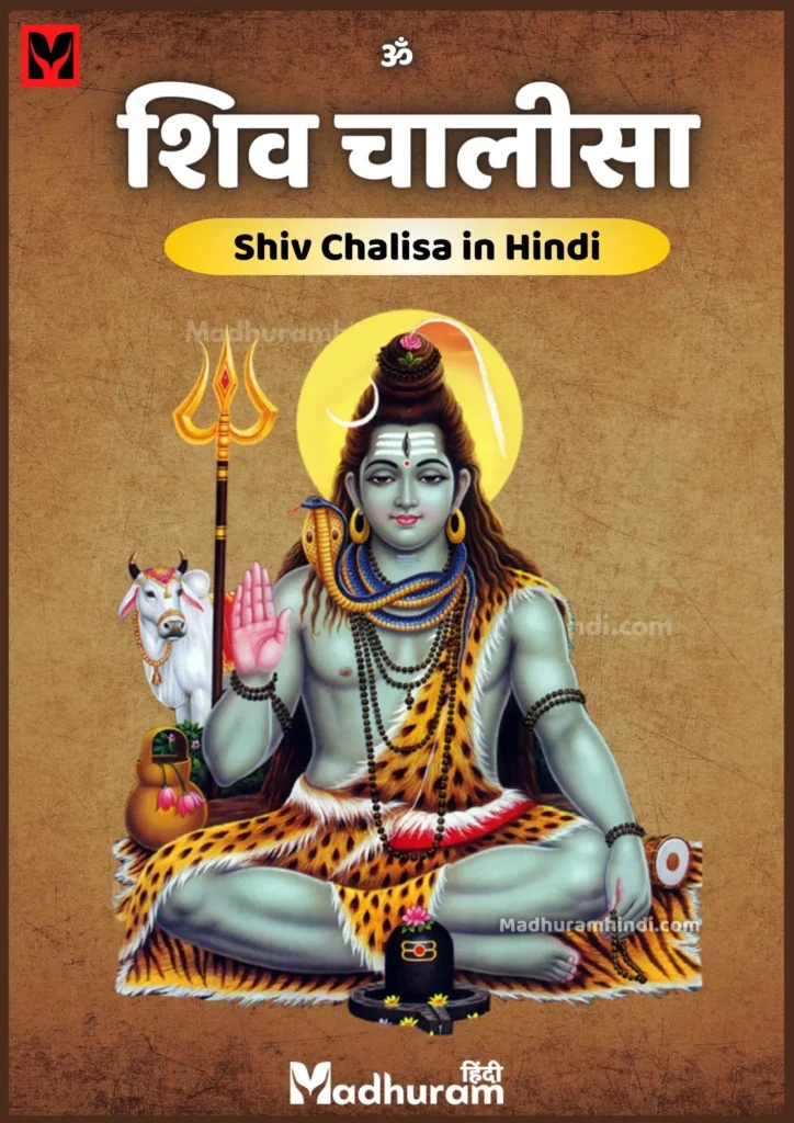 Shiv Chalisa in Hindi PDF Download | शिव चालीसा का नियमित पाठ करने से प्रसन्न होते हैं महादेव 3 Shiv Chalisa PDF Download