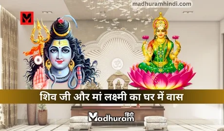 Vastu Tips for House - Shiv