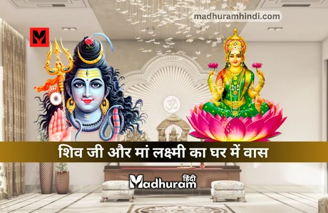 Vastu Tips for House - Shiv