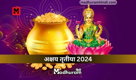 Akshaya Tritiya 2024