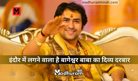 Baba Bageshwar, indore