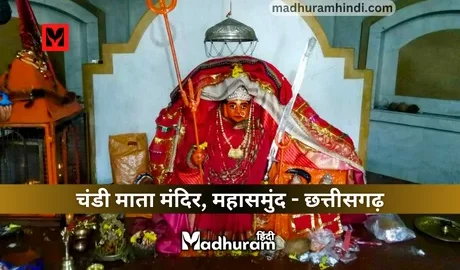 Chandi Mata Mandir, Mahasamund