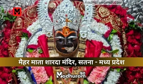 Maihar Mata Mandir, Satna