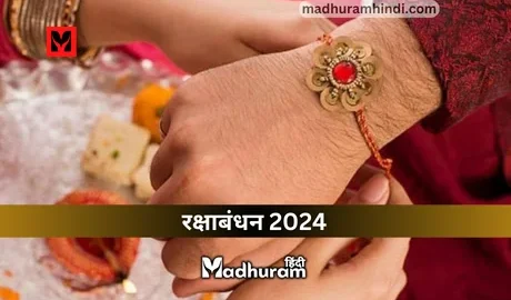 Raksha Bandhan 2024