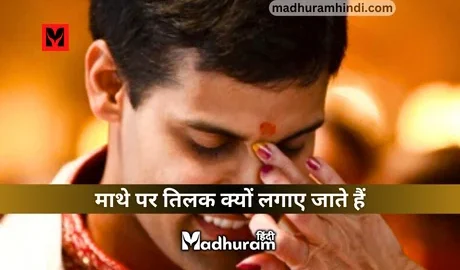 Tilak in hindi religion