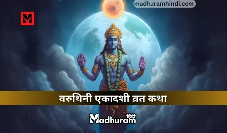 Varuthini Ekadashi Vrat Katha