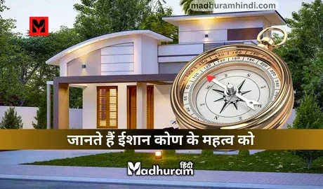 Vastu Tips for North-East