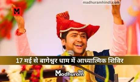 Baba Bageshwar, dham tirth