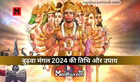 Budhwa Mangal 2024