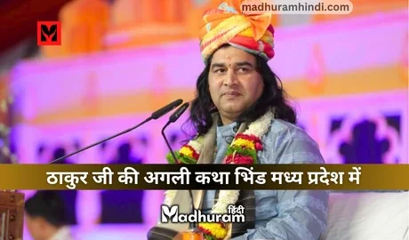 Devkinandan Thakur, bhind, mp