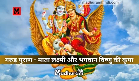 Garuda Purana - Maa Lakshmi and Lord Vishnu