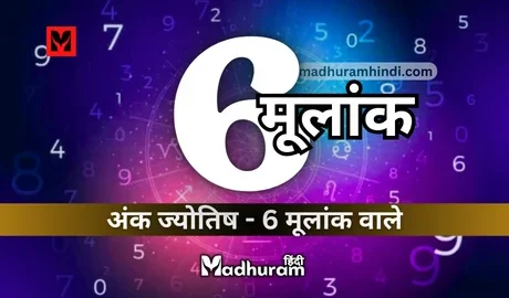 Numerology 6 - Mulank 6