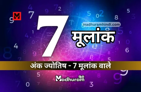 Numerology - Mulank 7