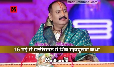 Pandit Pradeep Mishra , kurud