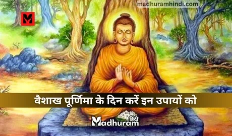 Vaishakh Purnima Upay