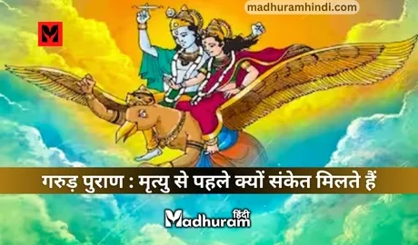 Garuda Purana - Sign of death