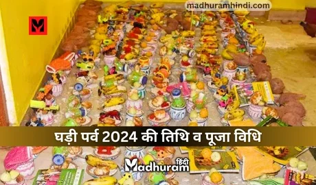 Ghadi Parv 2024