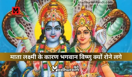 Maa Lakshmi aur lord vishnu