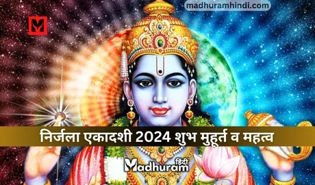 Nirjala Ekadashi 2024
