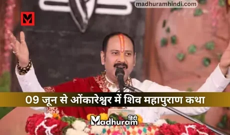 Pandit Pradeep Mishra, shiv mahapuran katha