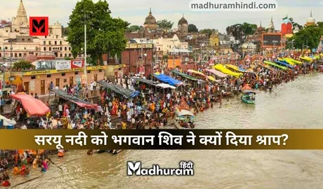 Saryu River