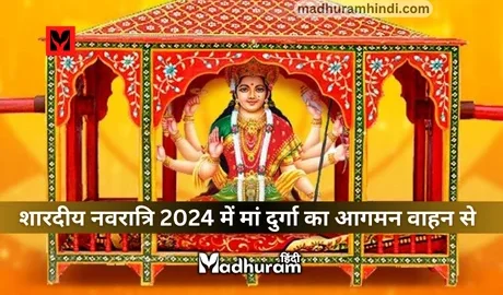Shardiya Navratri 2024 Aagaman