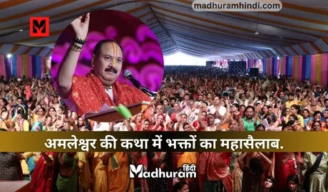 Shiv Mahapuran Katha, amleshvar