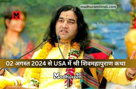 Devkinandan Thakur USA