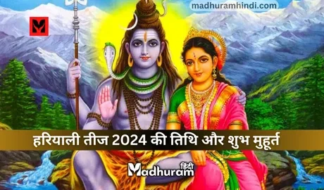 Hariyali Teej Vrat 2024