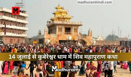 Kubereshwar Dham, 14 july 2024