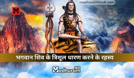 Lord Shiva's Trishul